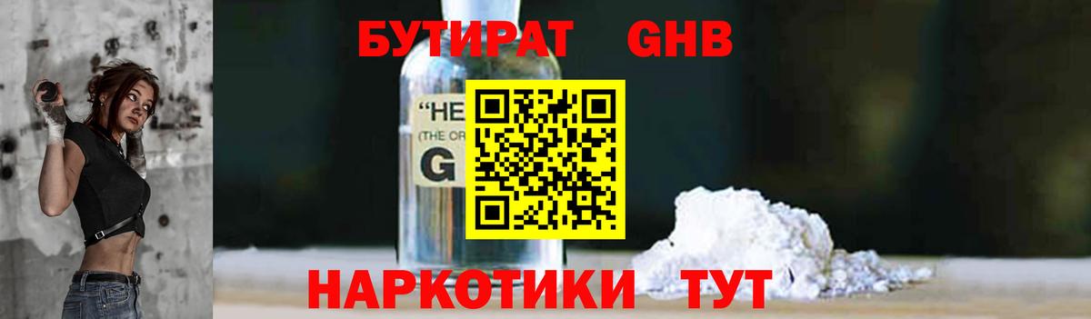 Бутират оксана Юрга