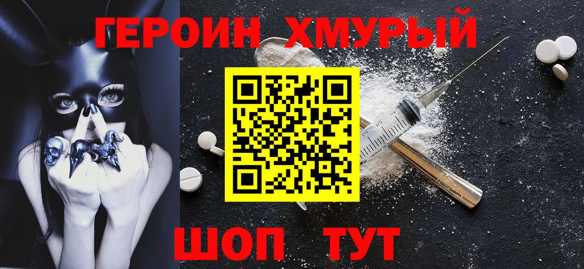ГЕРОИН VHQ  Вход с VPN  Юрга 